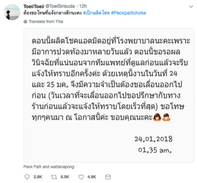 คุณหลวงผลิต ปวดท้องติดต่อหลายวันต้องเข้าแอดมิดที่ รพ. ประกาศเลื่อนงานวันที่ 24 – 25 ม.ค.