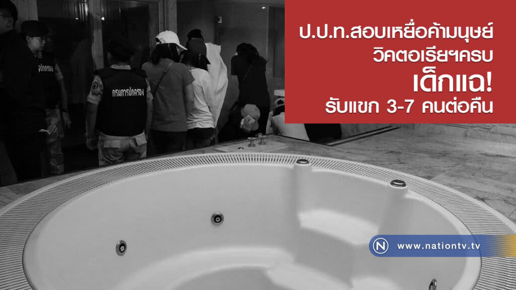 ป.ป.ท.สอบเหยื่อค้ามนุษย์วิคตอเรียฯครบ
เด็กแฉ! รับแขก 3-7 คนต่อคืน ป.ป.ท.สอบเหยื่อค้ามนุษย์วิคตอเรียฯครบ
เด็กแฉ! รับแขก 3-7 คนต่อคืน