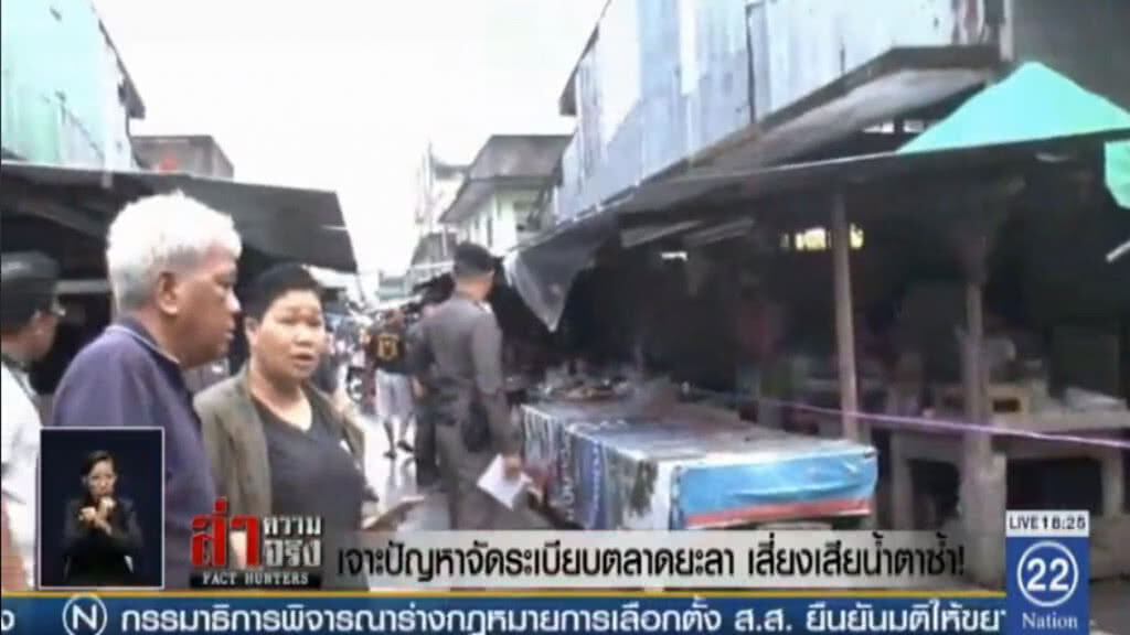 เจาะปัญหาจัดระเบียบ "ตลาดยะลา" เสี่ยงเสียน้ำตาซ้ำ เจาะปัญหาจัดระเบียบ "ตลาดยะลา" เสี่ยงเสียน้ำตาซ้ำ