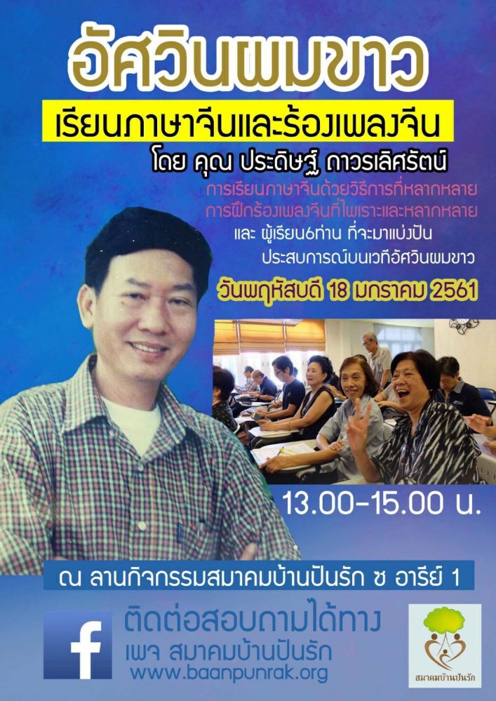 "อัศวินผมขาว"เพิ่มโอกาสผู้สูงวัย