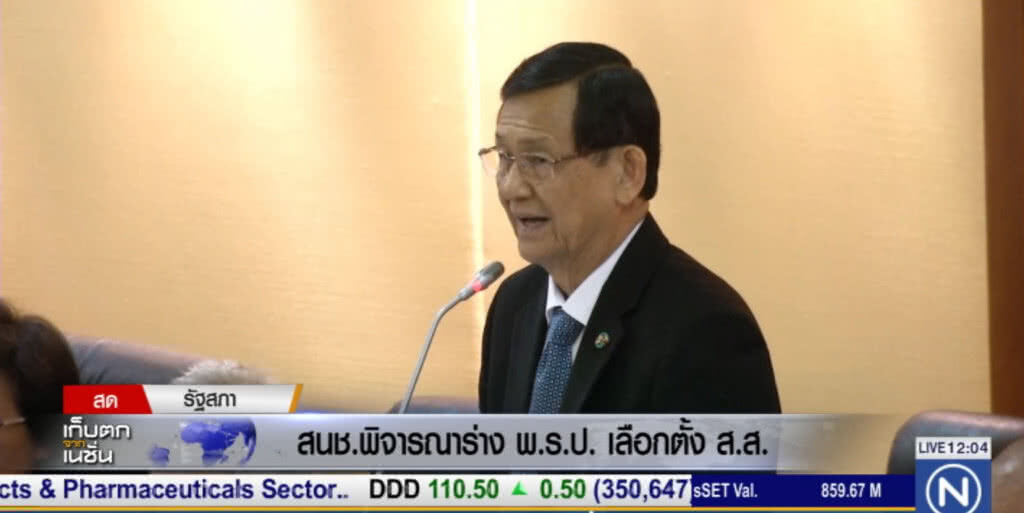 สนช. พิจารณาร่าง พ.ร.ป.เลือกตั้ง ส.ส.