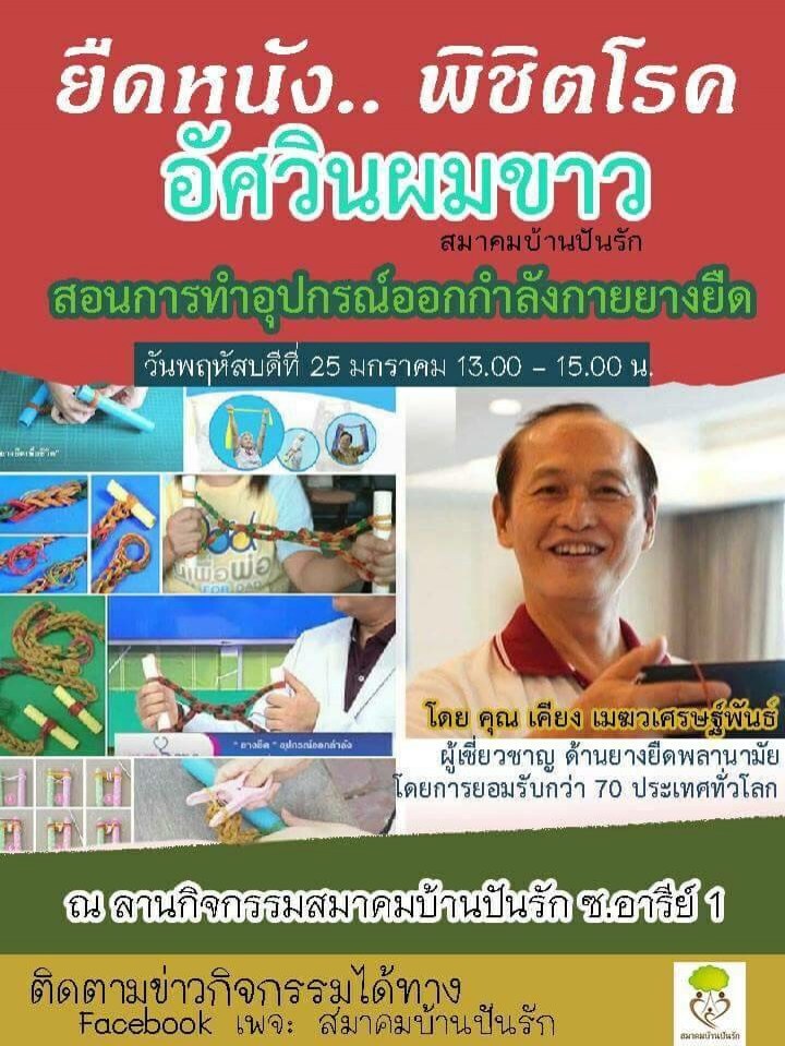 "อัศวินผมขาว"เพิ่มโอกาสผู้สูงวัย