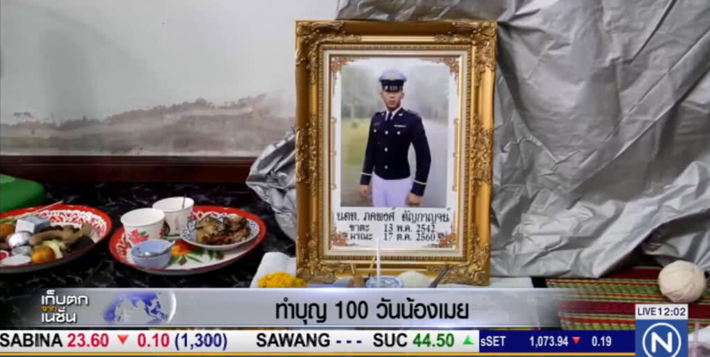 100 วัน "น้องเมย" พ่อวอนกองทัพหาตัวผู้ทำผิดมารับโทษ 100 วัน "น้องเมย" พ่อวอนกองทัพหาตัวผู้ทำผิดมารับโทษ
