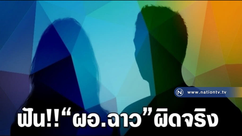 ฟัน!! "ผอ.ฉาว"ผิดจริง ฟัน!! "ผอ.ฉาว"ผิดจริง