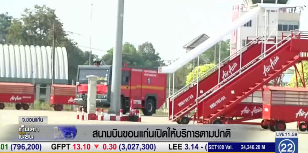 สนามบินขอนแก่นเปิดให้บริการตามปกติแล้ว หลังเกิดไฟไหม้ สนามบินขอนแก่นเปิดให้บริการตามปกติแล้ว หลังเกิดไฟไหม้