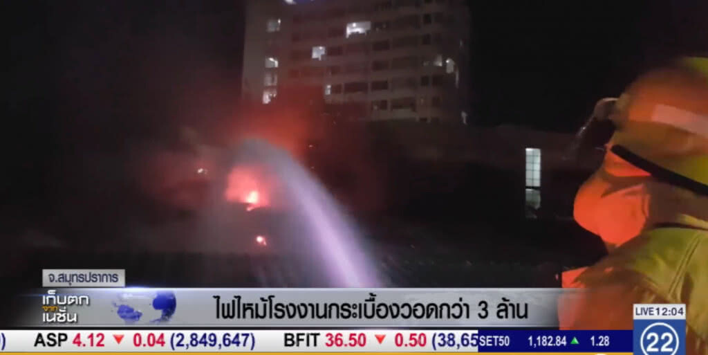ไฟไหม้โรงงานกระเบื้อง วอดกว่า 3 ล้านบาท ไฟไหม้โรงงานกระเบื้อง วอดกว่า 3 ล้านบาท
