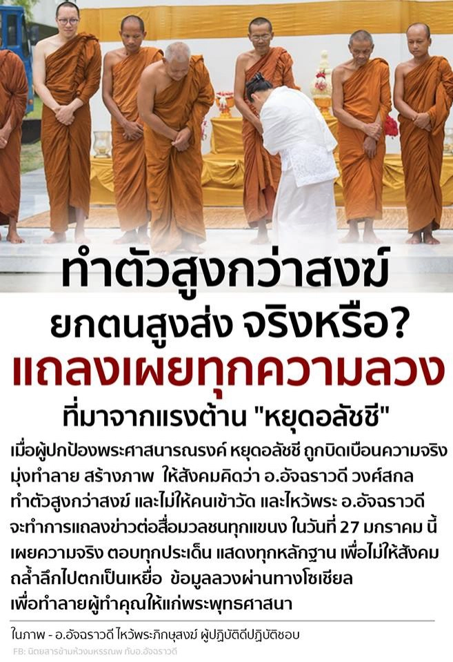 ก่อนจะเผยความจริง อัจฉราวดี วงศ์สกล