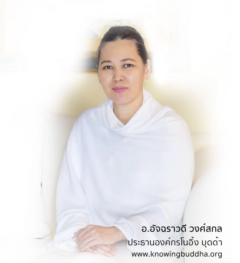 ก่อนจะเผยความจริง อัจฉราวดี วงศ์สกล