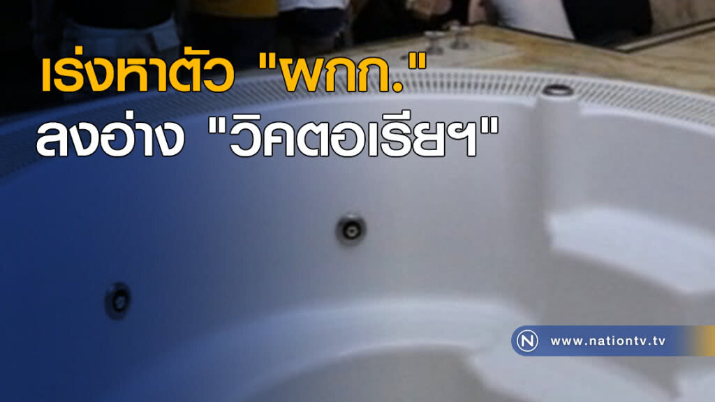 เร่งหาตัว "ผกก." ลงอ่าง "วิคตอเรียฯ" เร่งหาตัว "ผกก." ลงอ่าง "วิคตอเรียฯ"