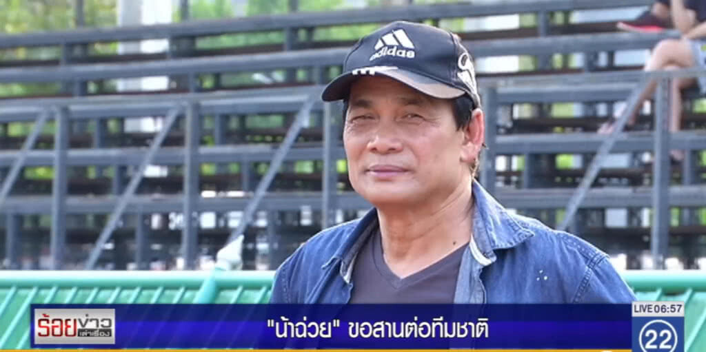 "น้าฉ่วย" ...ขอสานต่อทีมชาติ "น้าฉ่วย" ...ขอสานต่อทีมชาติ
