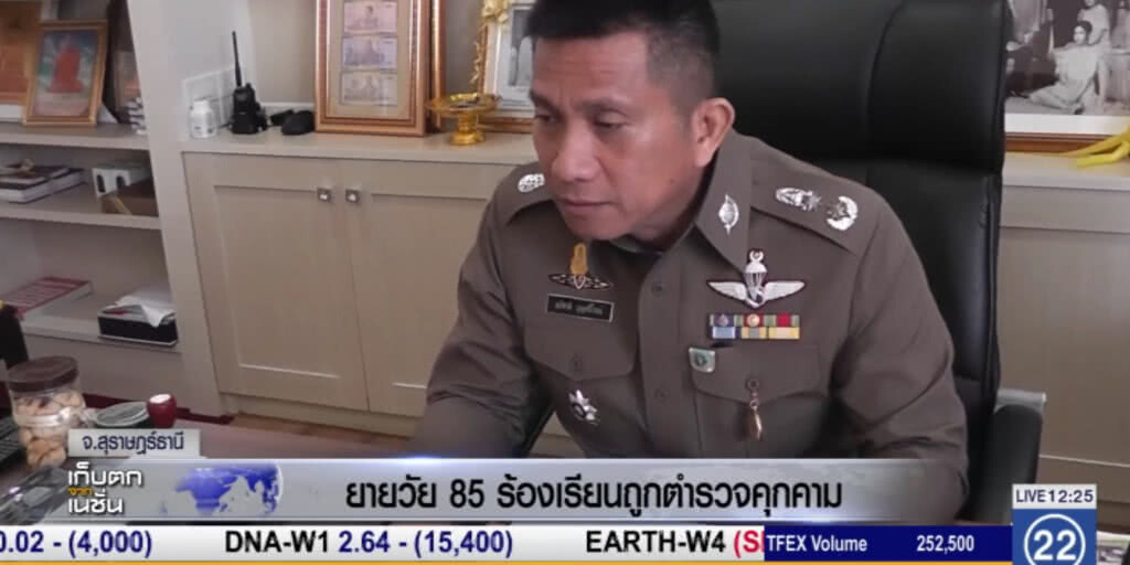 ยายวัย 85 สุดทนบุกร้องทหาร ถูกตำรวจยึดครองที่ดิน และข่มขู่ ยายวัย 85 สุดทนบุกร้องทหาร ถูกตำรวจยึดครองที่ดิน และข่มขู่