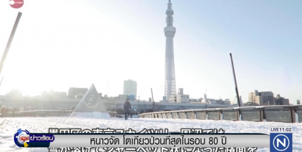 โตเกียวอากาศแปรปรวนหนาวสุดในรอบ 48 ปี ต่ำกว่าจุดเยือกแข็ง โตเกียวอากาศแปรปรวนหนาวสุดในรอบ 48 ปี ต่ำกว่าจุดเยือกแข็ง
