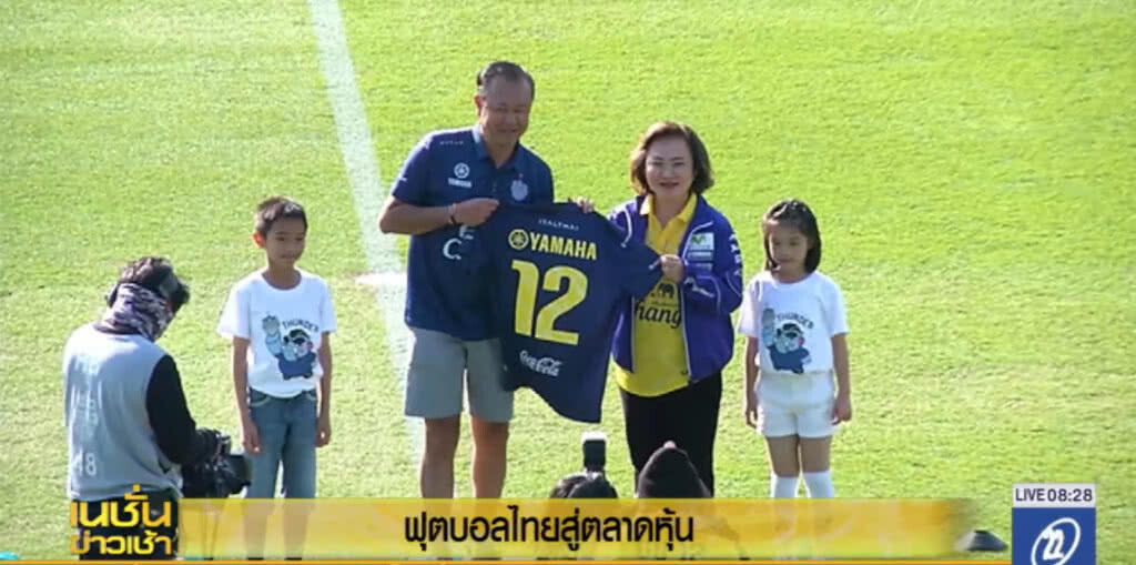 ฟุตบอลไทย.....สู่ตลาดหุ้น