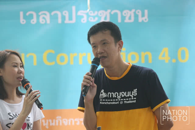 เสวนา "คอรัปชั่น 4.0"