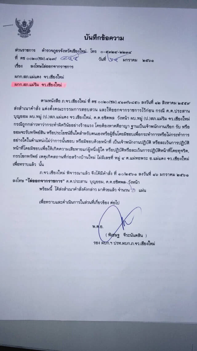 ไล่ออกจากราชการ! 2 ดาบตำรวจผิดวินัยร้ายแรง เรียกรับเงินกรณีจับกุมต่างด้าว