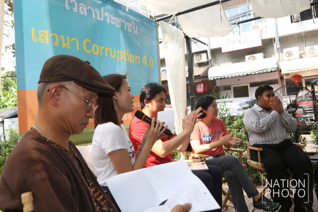 เสวนา "คอรัปชั่น 4.0"