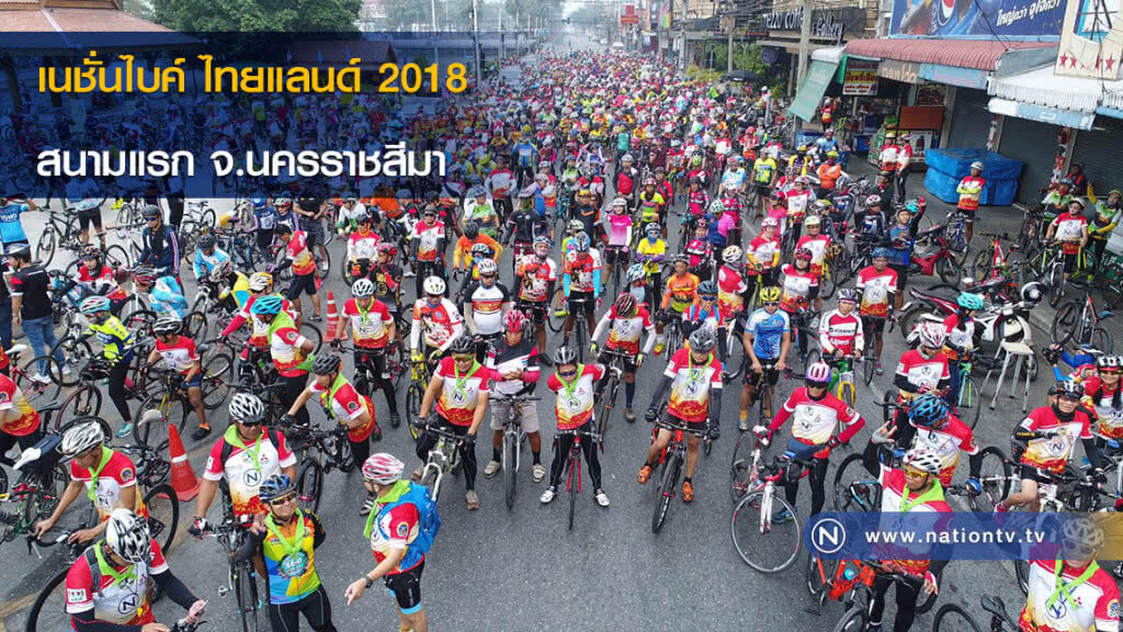 เนชั่นไบค์ ไทยแลนด์ 2018
สนามแรก จ.นครราชสีมา เนชั่นไบค์ ไทยแลนด์ 2018
สนามแรก จ.นครราชสีมา