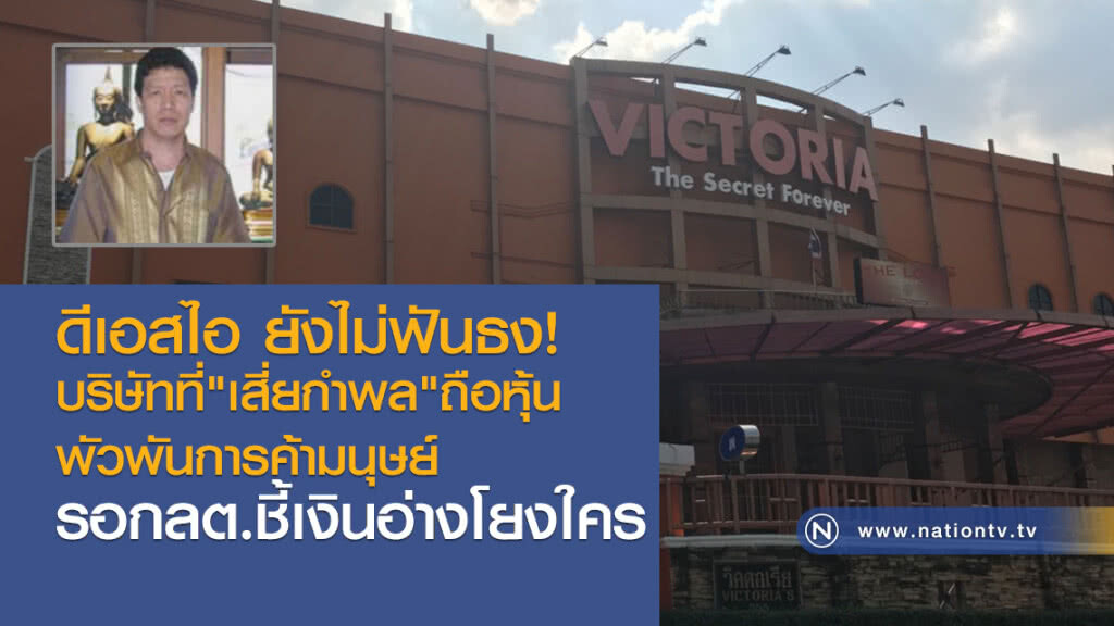 ดีเอสไอ ยังไม่ฟันธง
บริษัทที่"เสี่ยกำพล"ถือหุ้น
พัวพันการค้ามนุษย์
รอกลต.ชี้เงินอ่างโยงใคร