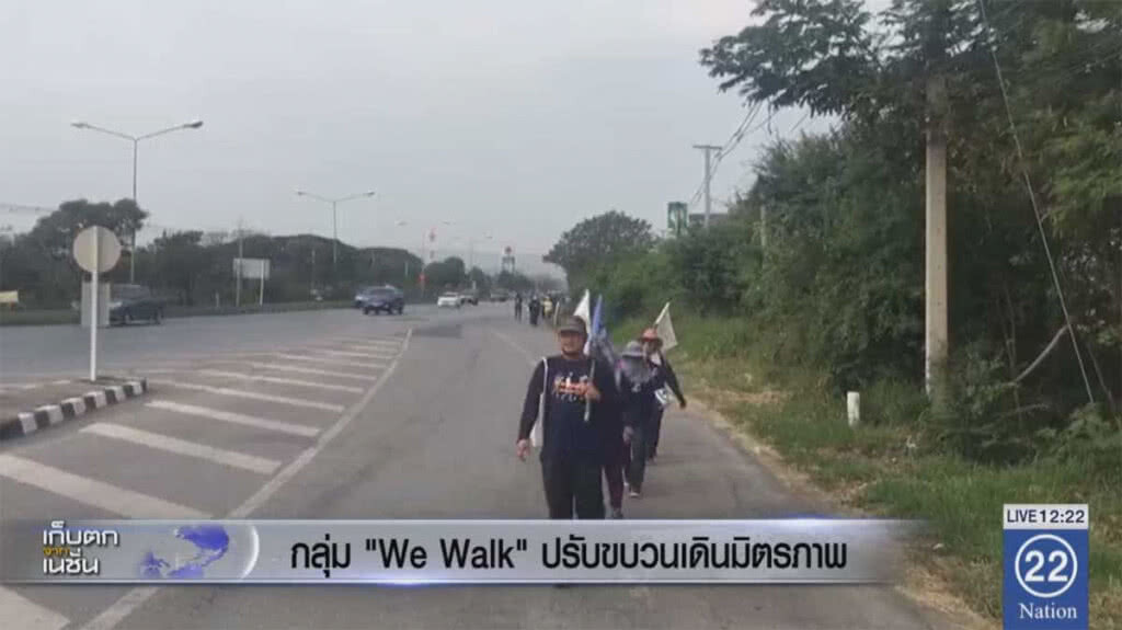 กลุ่ม "We Walk" ปรับขบวนเดินมิตรภาพ กลุ่ม "We Walk" ปรับขบวนเดินมิตรภาพ