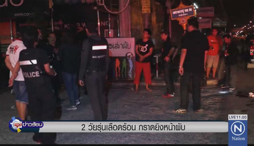 2 วัยรุ่นเลือดร้อน กราดยิงหน้าผับ 2 วัยรุ่นเลือดร้อน กราดยิงหน้าผับ