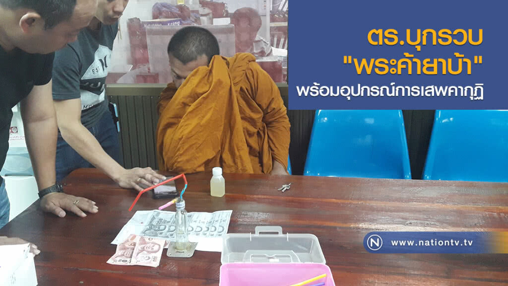 ตร.ล่อซื้อยาบ้า จับพระในศาลาการเปรียญ ตร.ล่อซื้อยาบ้า จับพระในศาลาการเปรียญ