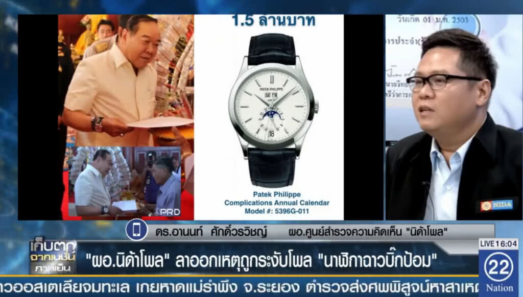 ฟังชัดๆ "ผอ.นิด้าโพล" ยืนยัน"ลาออก"
เหตุถูกระงับโพล "นาฬิกาฉาวบิ๊กป้อม" ฟังชัดๆ "ผอ.นิด้าโพล" ยืนยัน"ลาออก"
เหตุถูกระงับโพล "นาฬิกาฉาวบิ๊กป้อม"