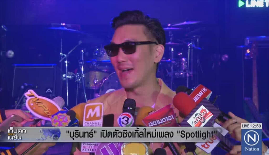 "บุรินทร์'เปิดตัวซิงเกิ้ลใหม่เพลง "Spotlight"