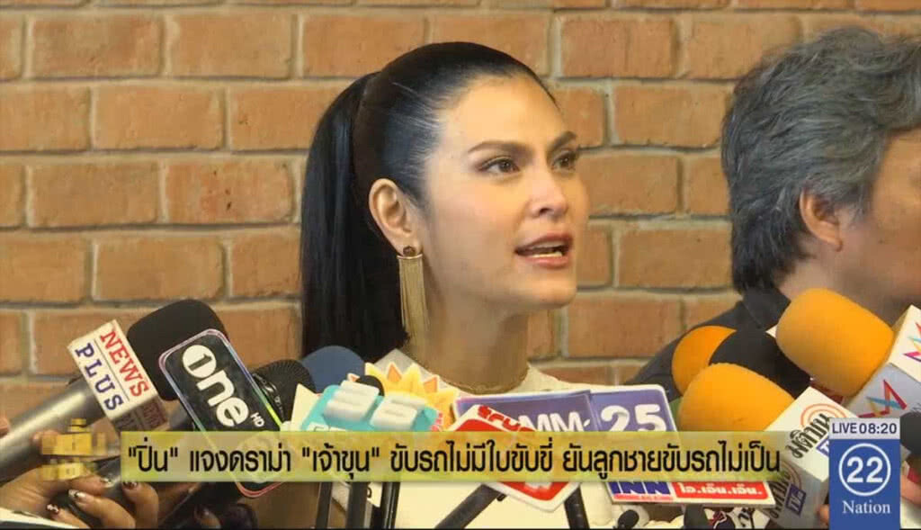 "ปิ่น" แจงดราม่า "เจ้าขุน" ขับรถไม่มีใบขับขี่ ยันลูกชายขับรถไม่เป็น "ปิ่น" แจงดราม่า "เจ้าขุน" ขับรถไม่มีใบขับขี่ ยันลูกชายขับรถไม่เป็น