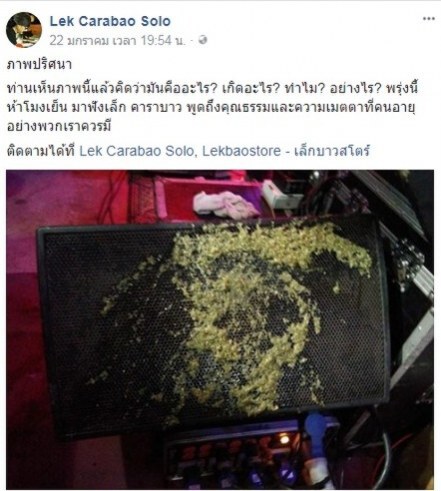"คาราบาว" ยันสถานการณ์ในวงปกติดี