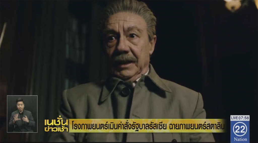 โรงภาพยนตร์เมินคำสั่งรัฐบาลรัสเซีย ฉายภาพยนตร์สตาลิน