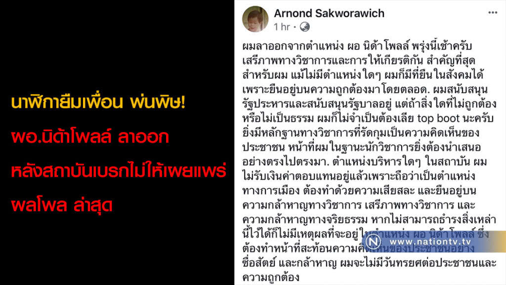 นาฬิกายืมเพื่อน พ่นพิษ! ผอ.นิด้าโพล ลาออก! นาฬิกายืมเพื่อน พ่นพิษ! ผอ.นิด้าโพล ลาออก!