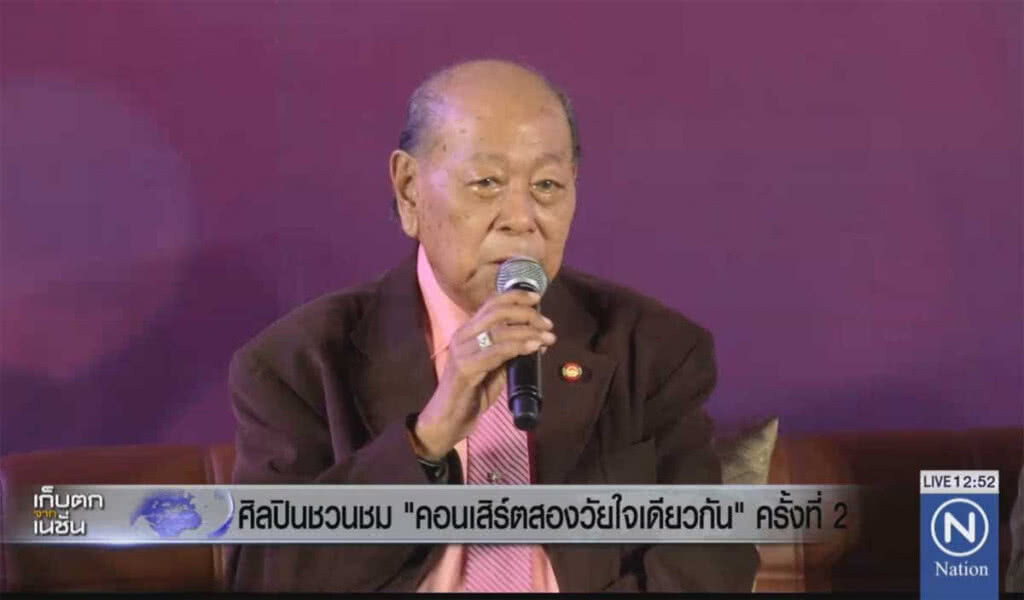 ศิลปินชวนชม "คอนเสิร์ตสองวัยใจเดียวกัน" ครั้งที่ 2