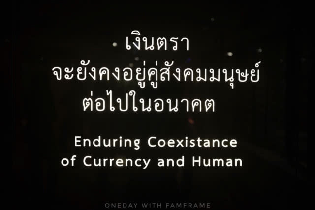 ห้องแห่งความลับ กับ "ธนาคารแห่งประเทศไทย"