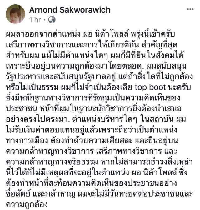 นาฬิกายืมเพื่อน พ่นพิษ! ผอ.นิด้าโพล ลาออก!