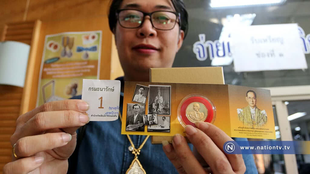 กรมธนารักษ์ เปิดให้ ปชช.รับเหรียญที่ระลึก พระราชพิธีถวายพระเพลิงพระบรมศพ ในหลวง ร.๙ กรมธนารักษ์ เปิดให้ ปชช.รับเหรียญที่ระลึก พระราชพิธีถวายพระเพลิงพระบรมศพ ในหลวง ร.๙