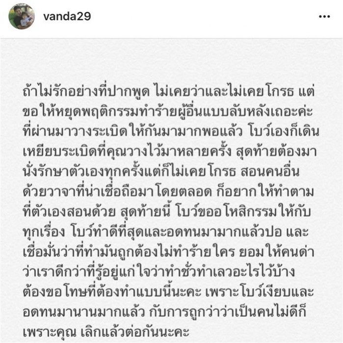 "โบว์ แวนดา" สุดกลั้น! ฉะคนจ้องทำร้ายชีวิต ไม่ขอทนอีกต่อไป!