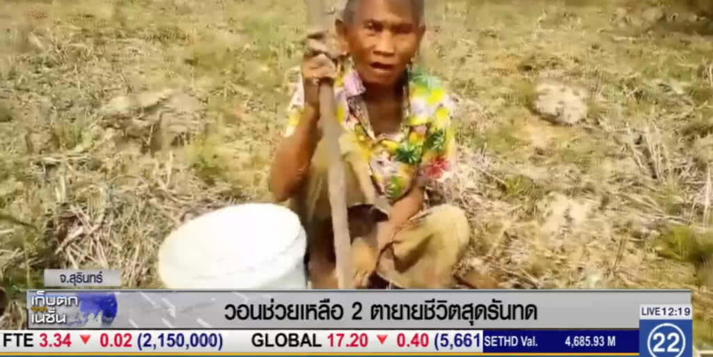 วอนช่วยเหลือ "ตา-ยาย" มีแค่เบี้ยยังชีพ 700 บาทต่อเดือน