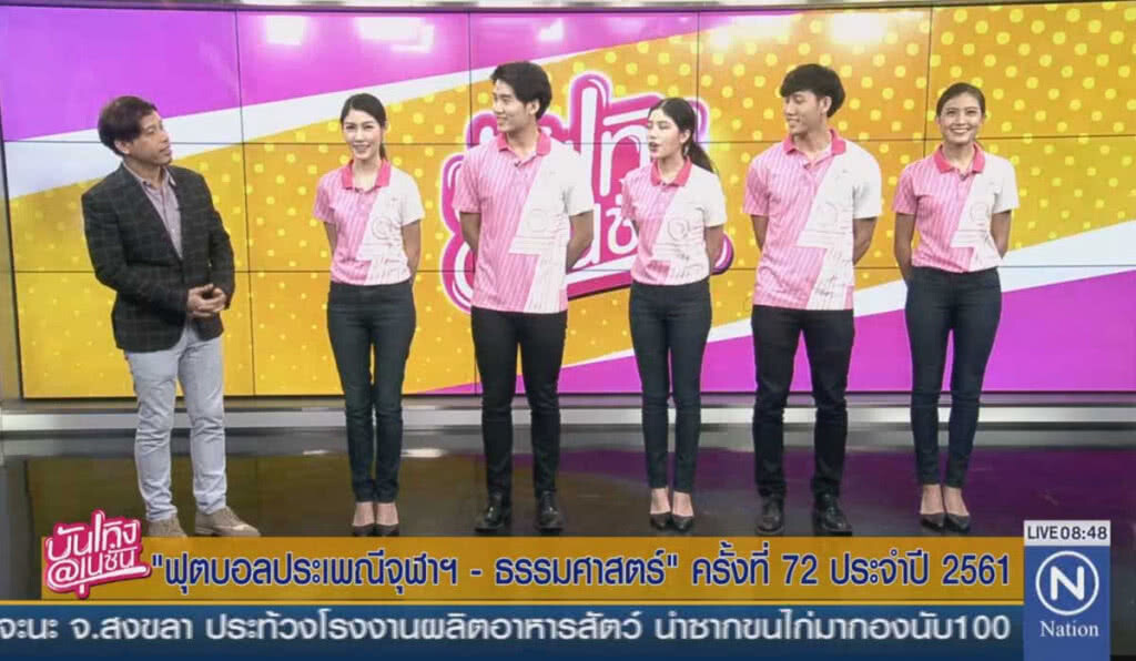 "ฟุตบอลประเพณีจุฬาฯ-ธรรมศาสตร์" ครั้งที่ 72 ประจำปี 2561 "ฟุตบอลประเพณีจุฬาฯ-ธรรมศาสตร์" ครั้งที่ 72 ประจำปี 2561