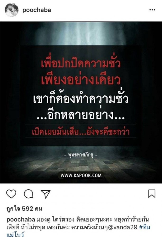 "โบว์ แวนดา" สุดกลั้น! ฉะคนจ้องทำร้ายชีวิต ไม่ขอทนอีกต่อไป!