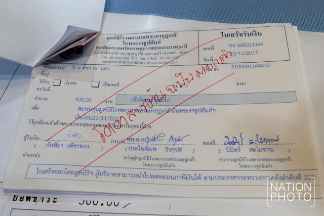 มูลนิธิ รพ.พระมงกุฎเกล้าฯ จะแถลงเรื่องการออกใบเสร็จให้ผู้บริจาคโครงการก้าวคนละก้าว