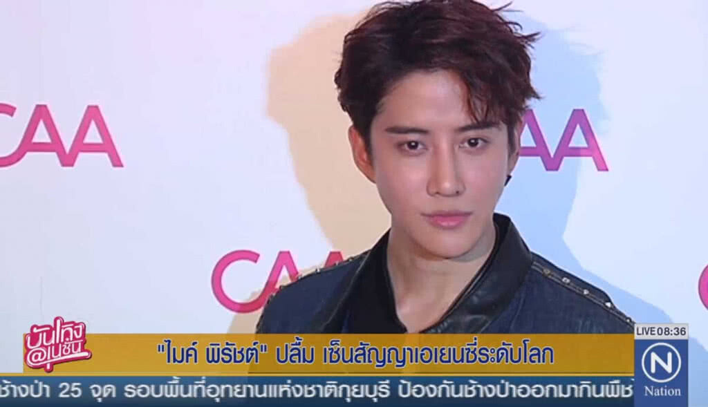 "ไมค์ พิรัชต์" ปลื้ม เซ็นสัญญาเอเยนซี่ระดับโลก "ไมค์ พิรัชต์" ปลื้ม เซ็นสัญญาเอเยนซี่ระดับโลก