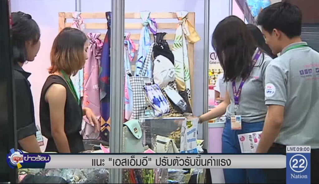 แนะ "เอสเอ็มอี" ปรับตัวรับขึ้นค่าแรง แนะ "เอสเอ็มอี" ปรับตัวรับขึ้นค่าแรง