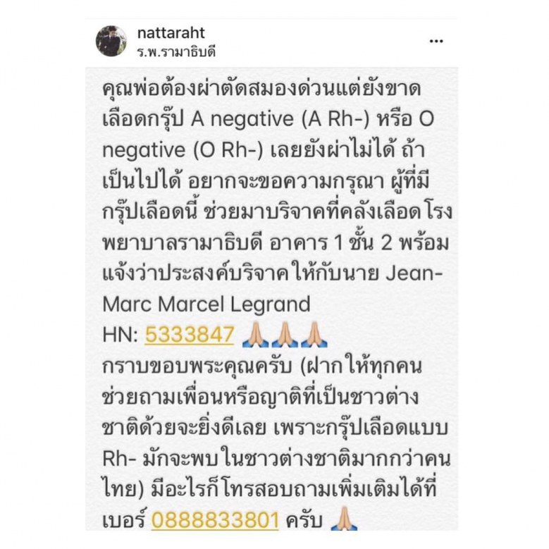'ณัฐรัฐ' ร้องขอบริจาคเลือดช่วย 'พ่อ' ผ่าตัดสมอง
