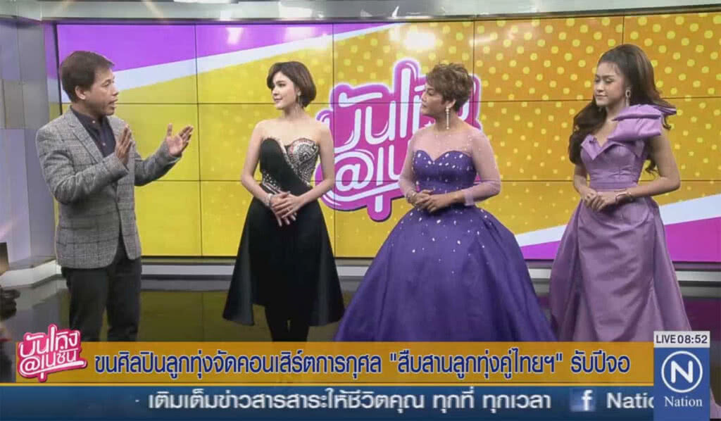 ขนศิลปินขึ้นเวทีร้องลูกทุ่ง คอนเสิร์ตการกุศล "สืบสานลูกทุ่งคู่ไทยฯ" ขนศิลปินขึ้นเวทีร้องลูกทุ่ง คอนเสิร์ตการกุศล "สืบสานลูกทุ่งคู่ไทยฯ"