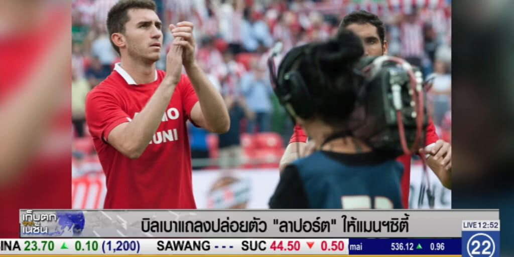 บิลเบาแถลงปล่อยตัว "ลาปอร์เต" ให้แมนฯ ซิตี