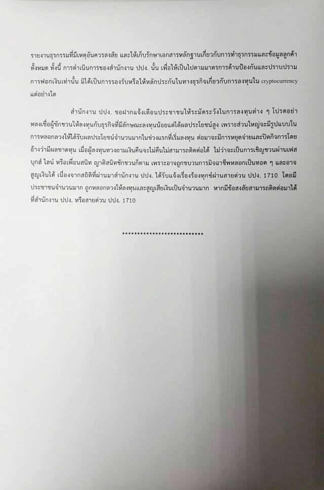 ปปง.รุกแก้กฎหมาย ปิดทางมิจฉาชีพฟอกเงินผ่านเงินดิจิทัล