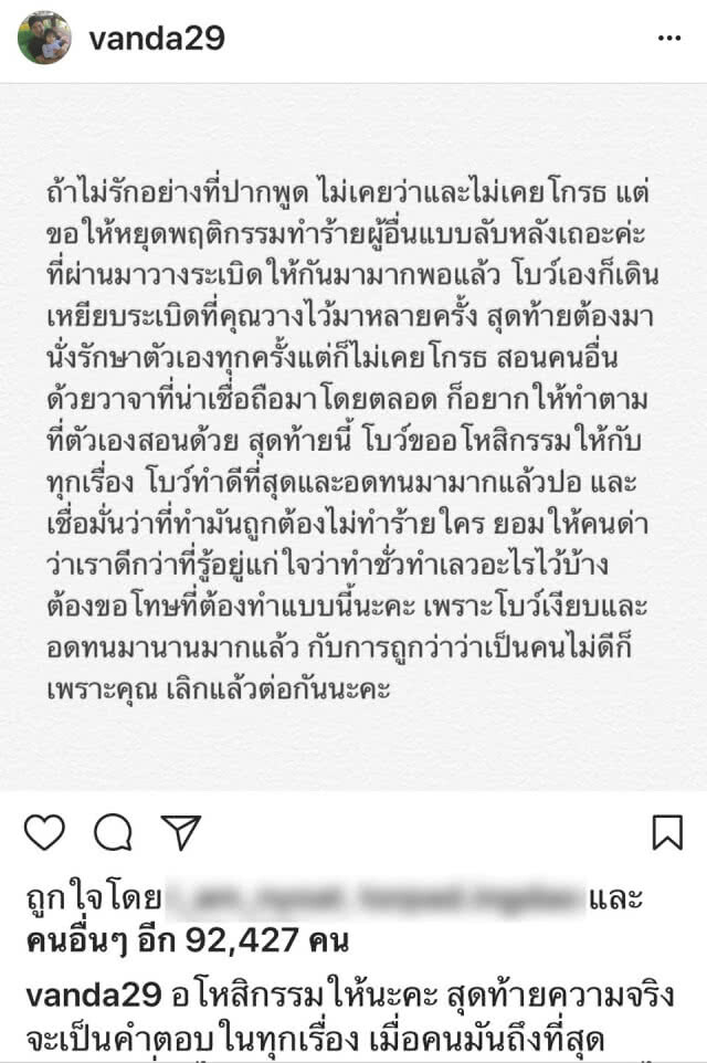 "อาน้ำอ้อย" ร่ำไห้ หลัง "โบว์-แวนด้า" โพสต์แตกหัก พ้อ "อาไม่เคยทำร้ายใคร"