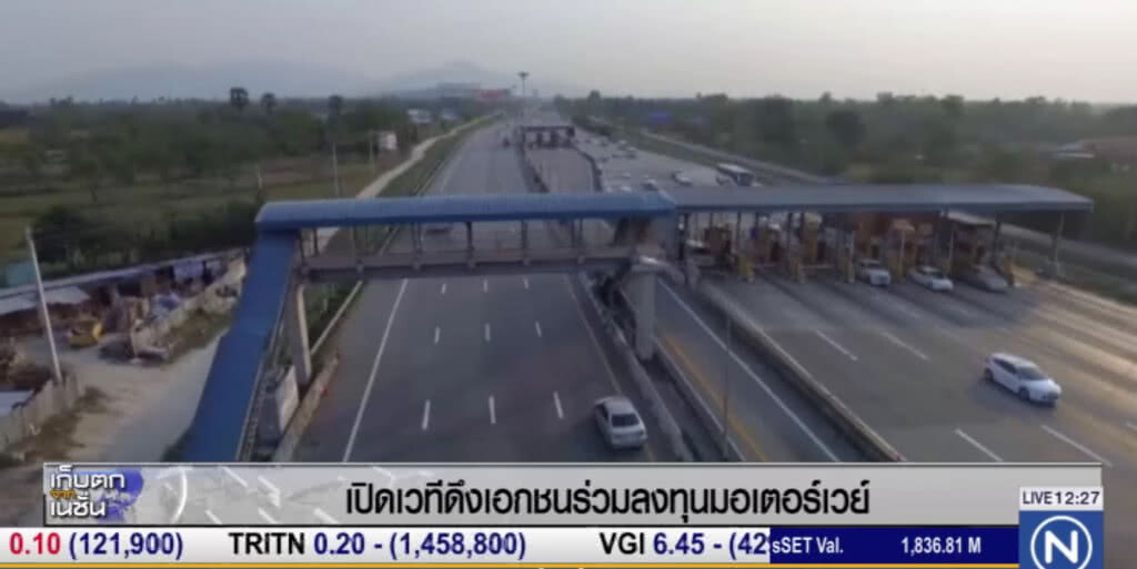 เปิดเวทีดึงเอกชนร่วมลงทุนมอเตอร์เวย์ เปิดเวทีดึงเอกชนร่วมลงทุนมอเตอร์เวย์
