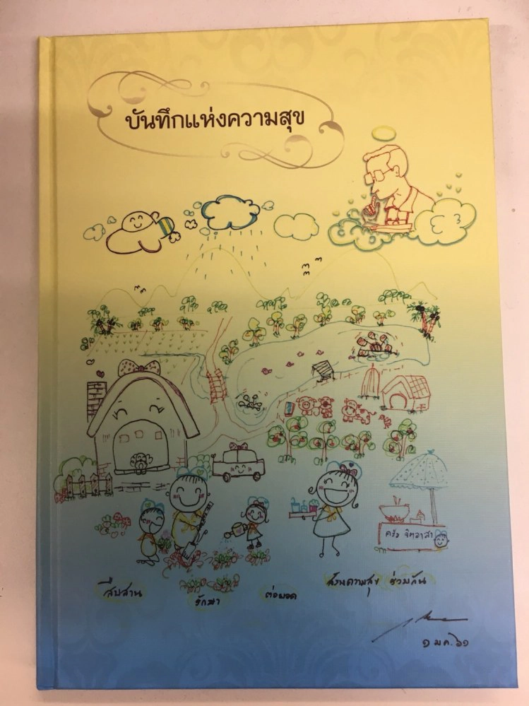 ร.10 พระราชทานไดอารีภาพการ์ตูนฝีพระหัตถ์