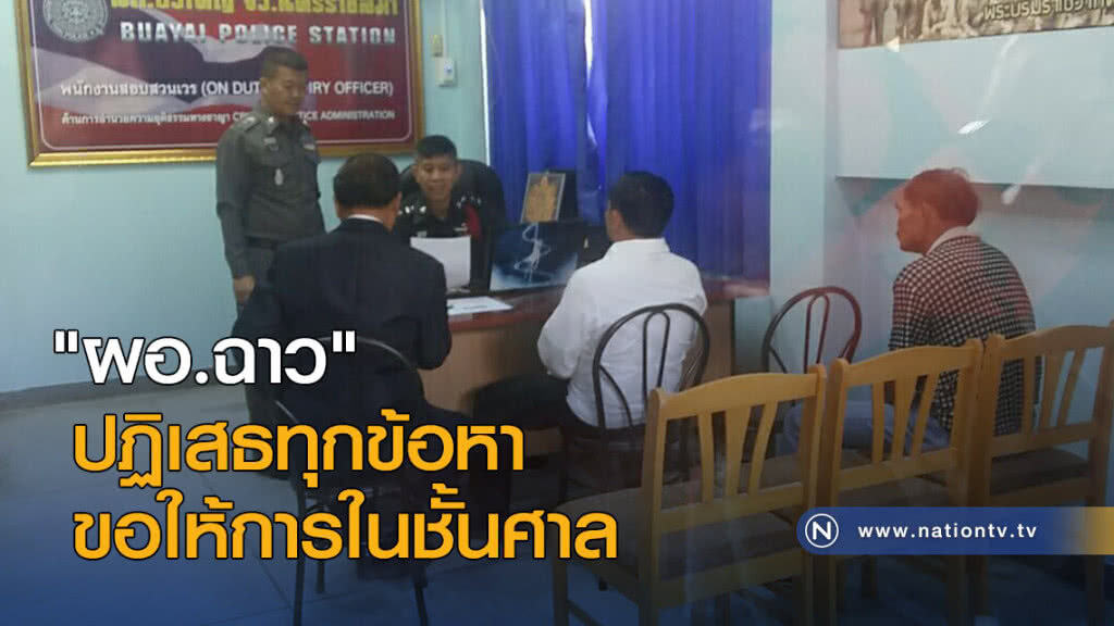 "ผอ.ฉาว" ปฏิเสธทุกข้อหา ขอให้การในชั้นศาล
